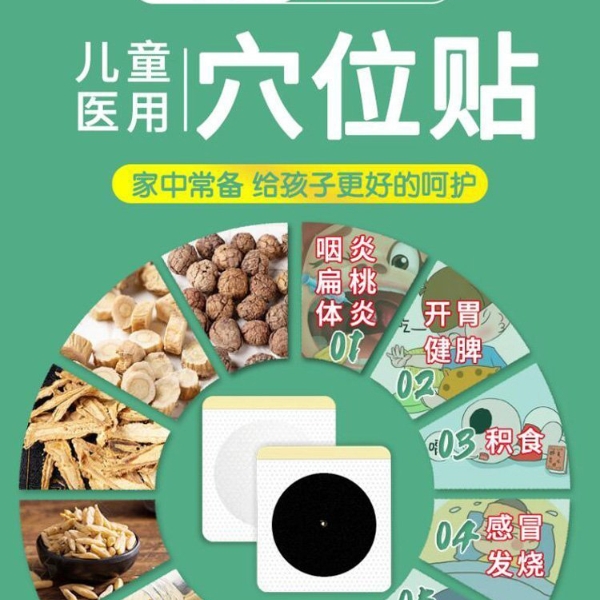 儿童医用穴位贴/穴位压力刺激贴/肚脐贴/儿童穴位贴敷治疗贴/oem贴牌代加工