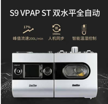 瑞思迈呼吸机S9VPAP ST双水平呼吸机 现货供应瑞思迈家用呼吸机