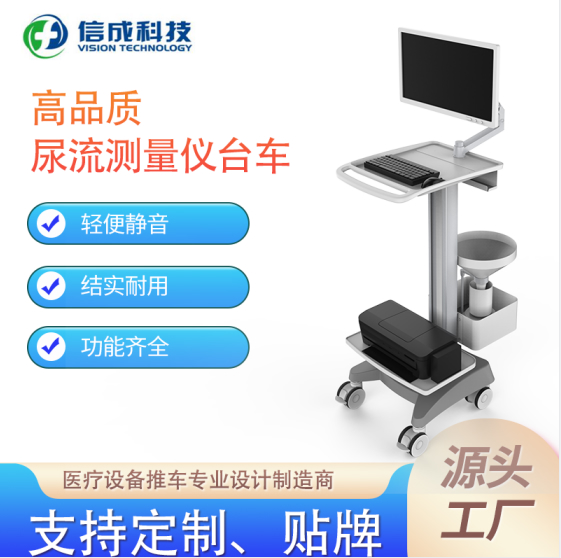 尿流测量仪推车