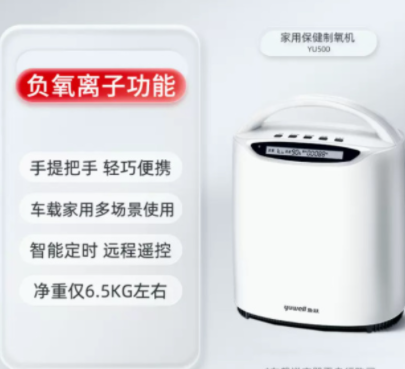 鱼跃YU500家用制氧机560家庭孕妇老人雾化氧气小型便携吸氧机360