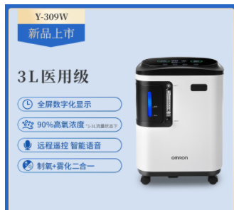 欧姆龙制氧机Y-309W家用3L医用吸氧机90%浓度老人孕妇吸氧雾化