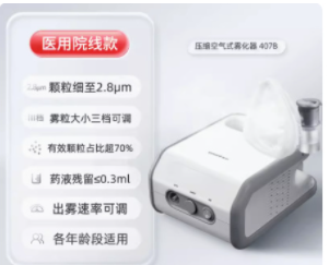 鱼跃雾化机家用儿童专用小儿婴儿宝宝成人老人医用压缩雾化器407B