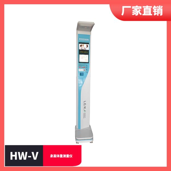 身高体重测量仪 超声波体重秤