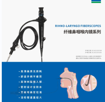 耳鼻喉科用高清纤维鼻咽喉镜/电子纤维鼻咽喉镜
