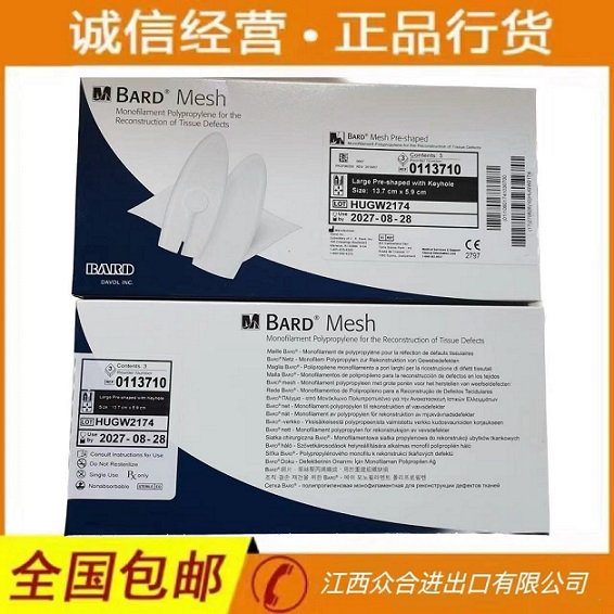 巴德BARD0113700疝修补平片和预裁补片0113710