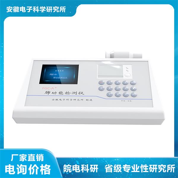 安科/便携式肺功能测试仪/肺功能仪/FGC-A+