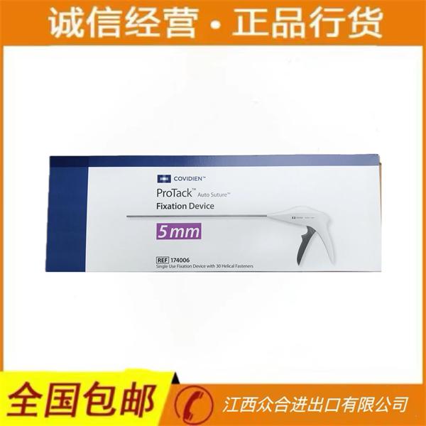 柯惠174006固定装置泰科疝修补器