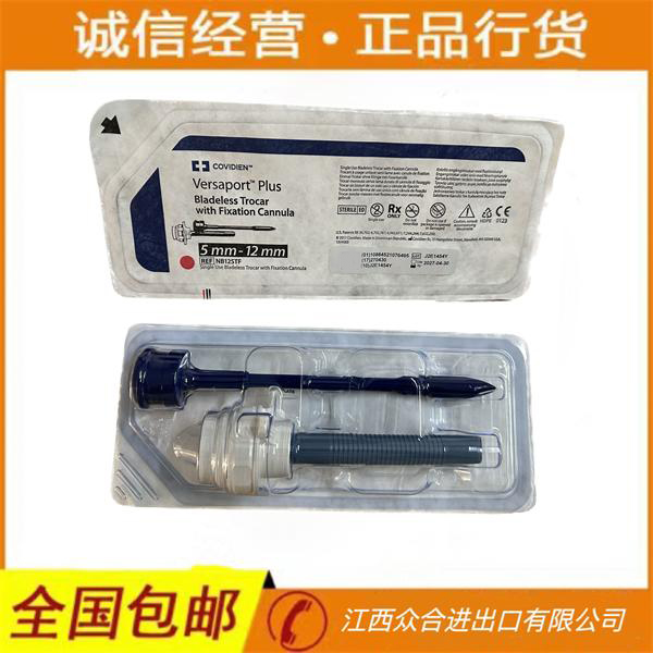 柯惠NB12STF一次性使用无刃穿刺器NB5STF穿刺器