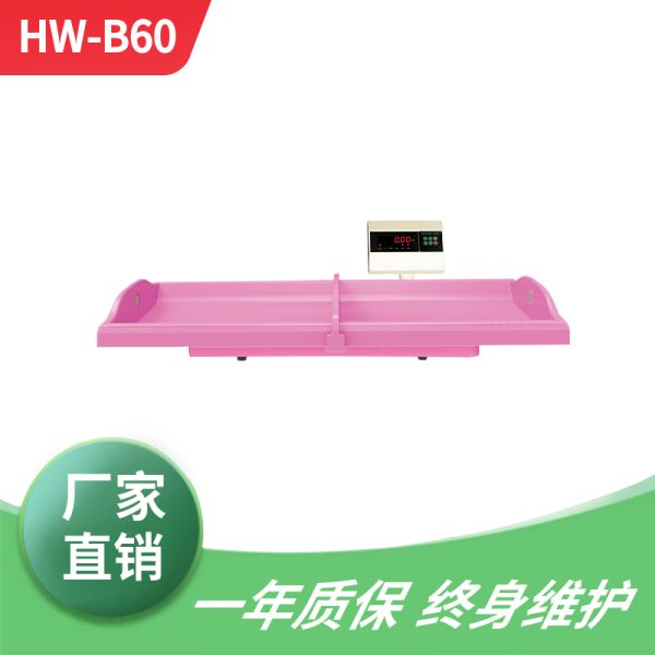 婴儿身高体重测量仪
