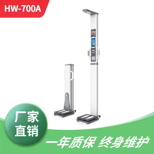 人体成分分析仪