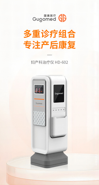 产后康复数控治疗仪