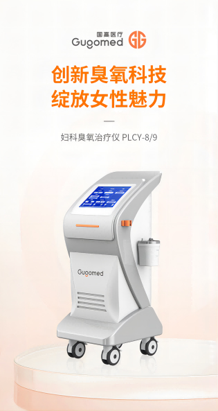超声波臭氧雾化妇科治疗仪