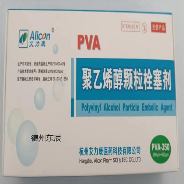 艾力康 PVA 聚乙烯醇颗粒栓塞剂 350um-560um