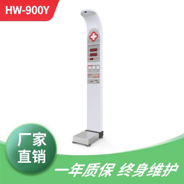 HW-900Y型身高体重测量仪