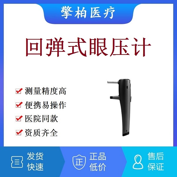 索维手持回弹式眼压计 眼科非接触眼压计 眼角膜弹性检测仪 眼压测量仪 索维SW-500眼压计