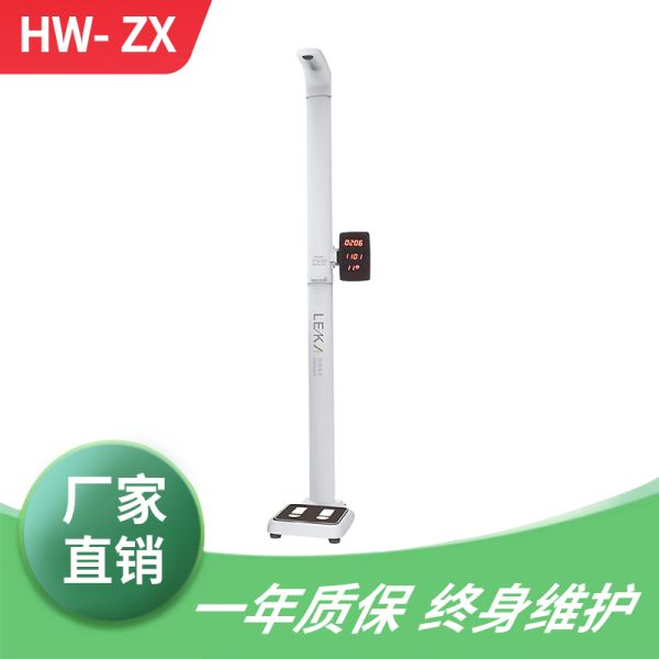 HW-ZX型身高体重测量仪