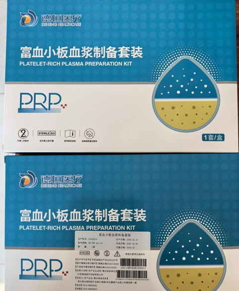富血小板血浆prp制备器 prp制备套装 prp离心管 prp制备耗材