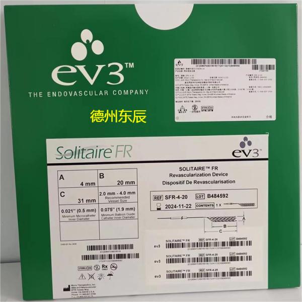 ev3 Solitaire 颅内取栓支架 SFR-4-20