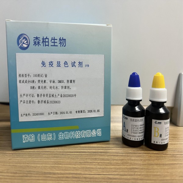 免疫显色试剂