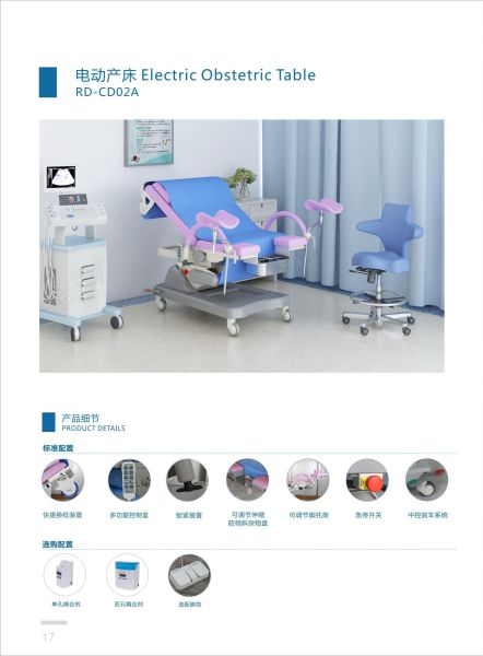 电动妇科检查床