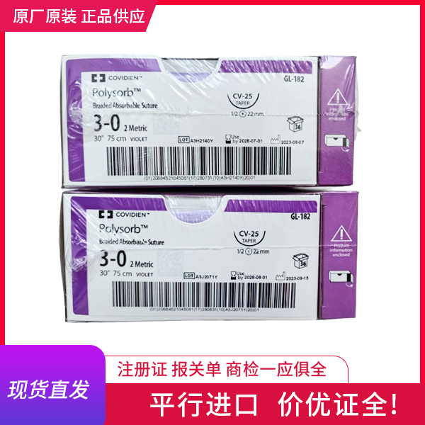 柯惠医用缝合线/可吸收缝合线/柯惠品牌