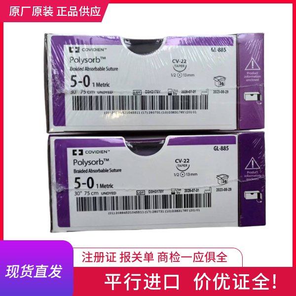 可吸外科收缝合线