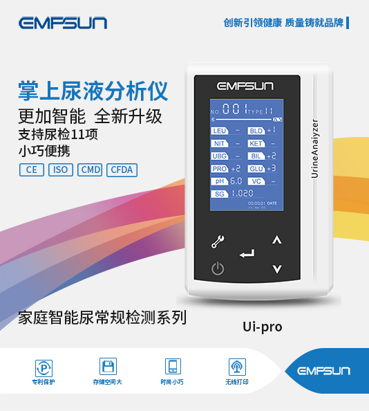 恩普生掌上尿液分析仪701系列Ui-1Ui-pro医用半自动尿液分析仪尿检仪家用小型化尿液分析仪