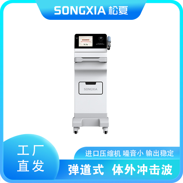 松夏气压弹道式体外冲击波治疗仪 PX-GLS1疼痛冲击波治疗仪