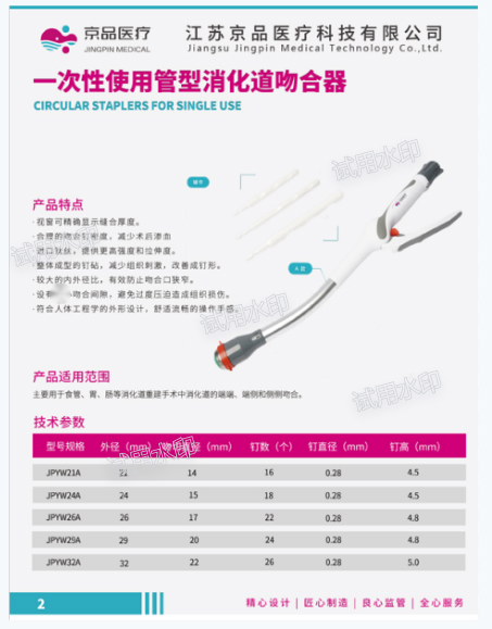 一次性使用管型消化道吻合器