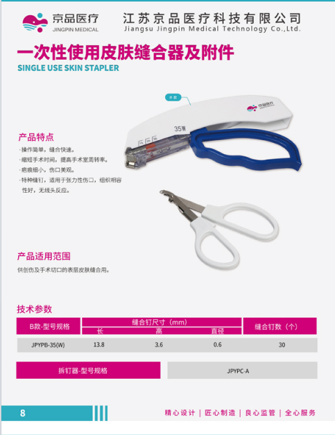 一次性使用皮肤缝合器及附件