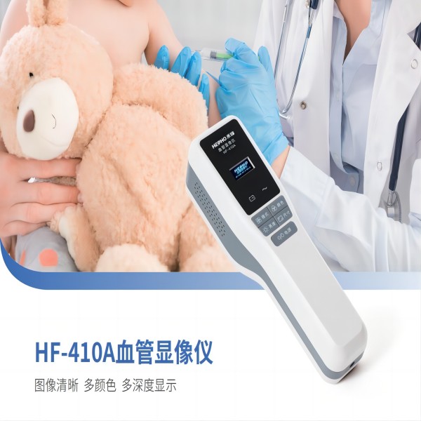 恒丰 血管显像仪HF-410A 供观测和查找皮下浅层血管