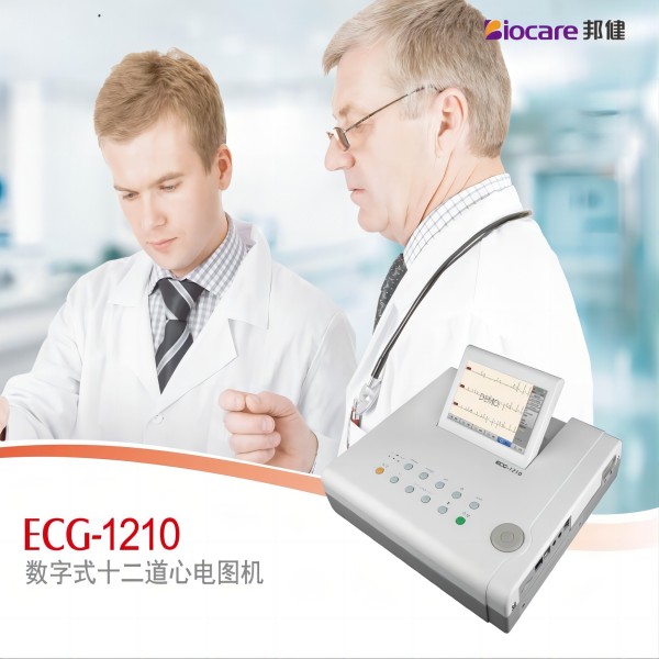 邦健 数字式十二道心电图机ECG-1210ECG-1220 十二导心电图机