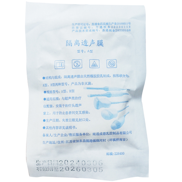 成德乳胶隔离透声膜4cmx 10cm/医用隔离透声膜