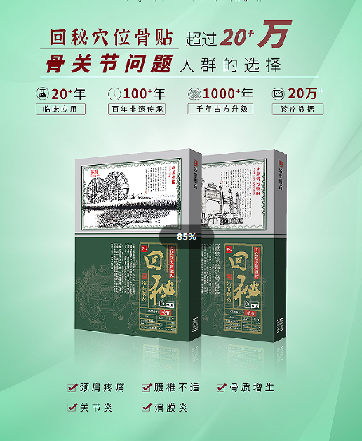 回秘穴位骨贴/穴位贴/膏贴/骨痛贴/压力刺激贴/贴敷疗法/oem贴牌代加工