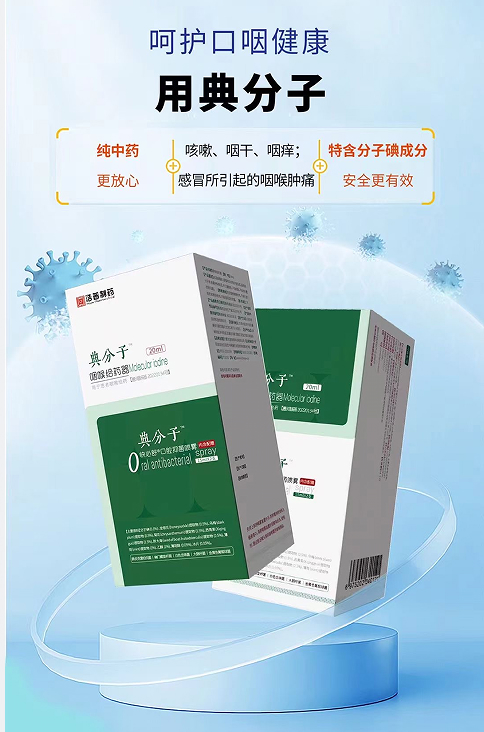 典分子/口腔喷雾剂//口腔抑菌喷雾/给药器/口腔给药器/口腔溃疡/口喷