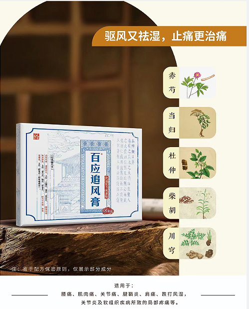 百应追风膏/穴位贴/膏贴/骨痛贴/压力刺激贴/贴敷疗法/追风膏