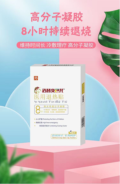 变色龙/退热贴/医用退热贴/凝胶/小儿退热贴/冷敷贴/物理降温