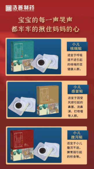 小儿ABC型/穴位压力刺激贴/感冒贴/咳喘贴/腹泻贴/穴位贴/膏贴/小儿贴剂类