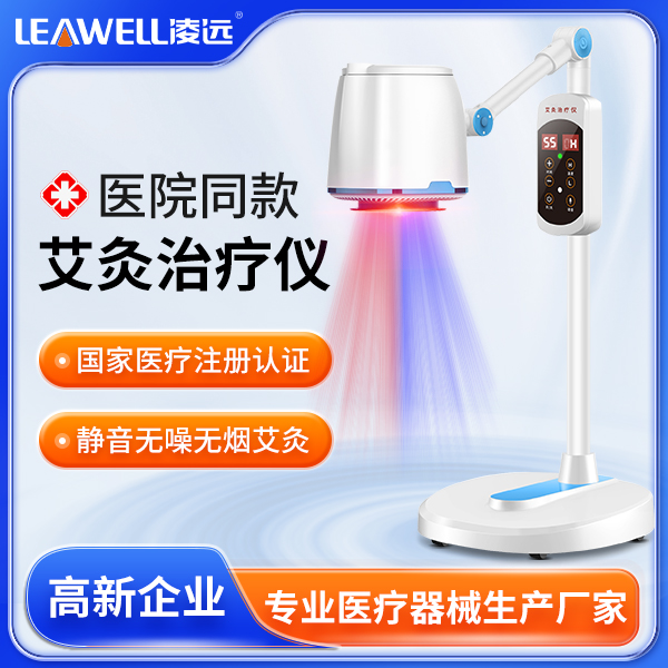 艾灸治疗仪 红蓝光双效艾灸 无烟电子艾灸