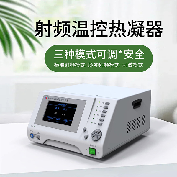 射频温控热凝器/射频疼痛治疗仪/射频治疗仪/射频控温热凝器/射频消融/射频
