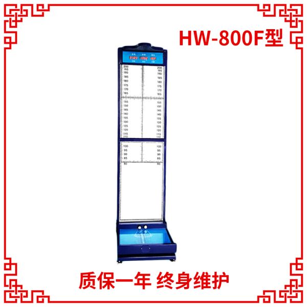 HW-800F型人体信息采集一体机