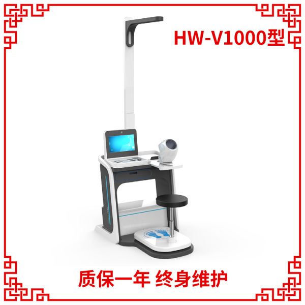 HW-V1000型智能体检一体机