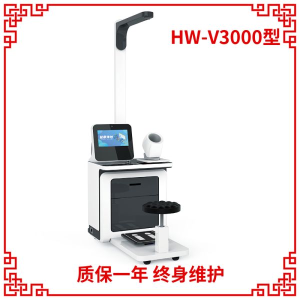 HW-V3000型智能体检一体机