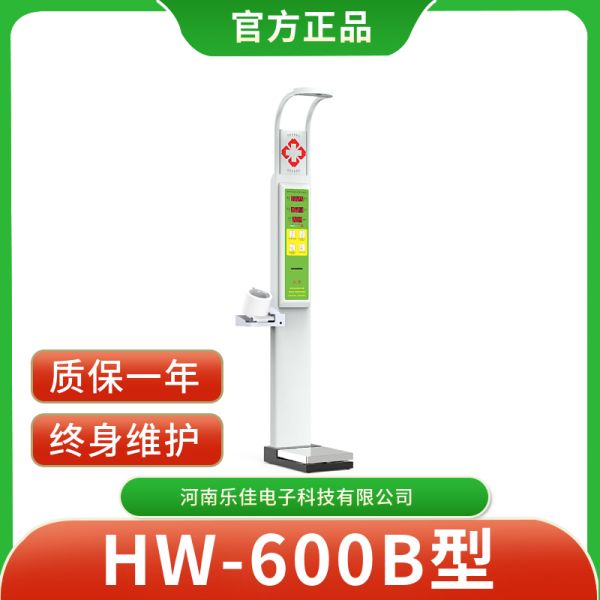 HW-600B型身高体重血压一体机