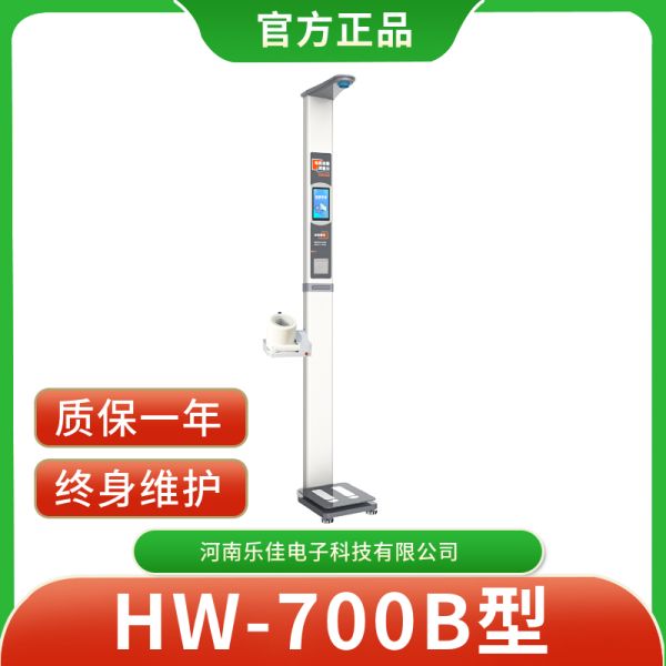HW-700B型身高体重血压一体机