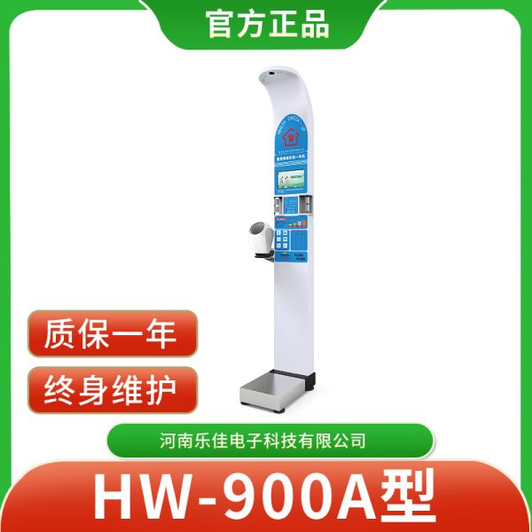 HW-900A型智能体检一体机