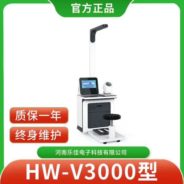 HW-V3000型智能体检一体机