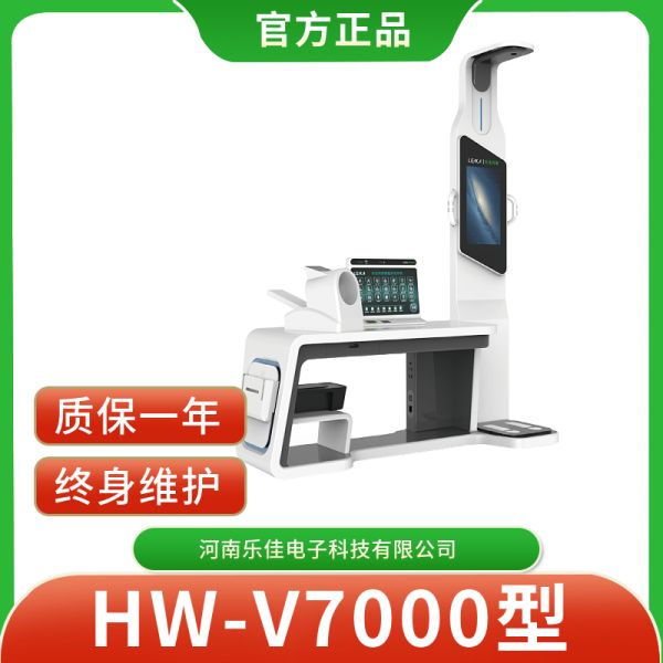 HW-V7000型智能体检一体机
