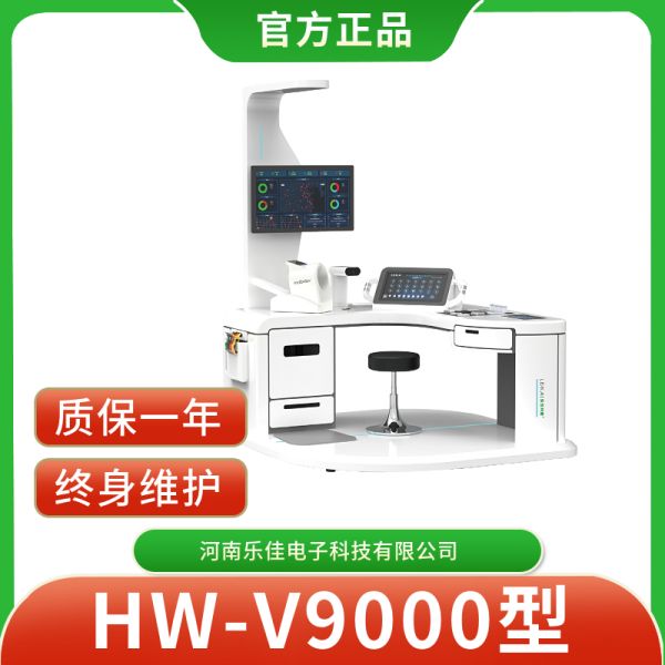HW-V9000型智能体检一体机
