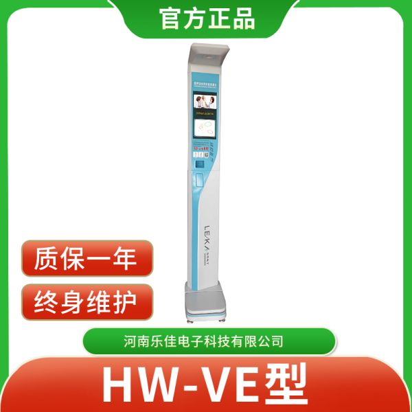 HW-VE型智能体检一体机